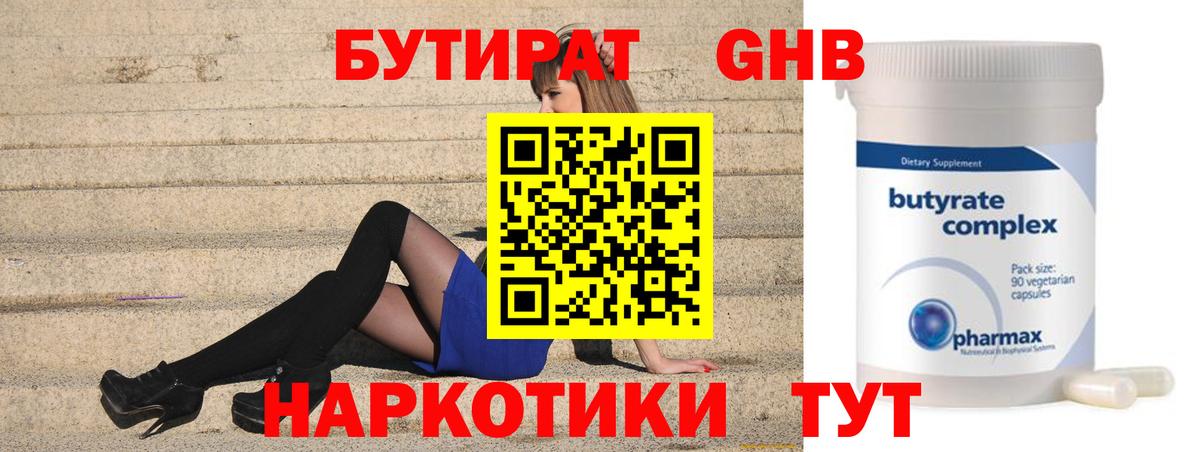 БУТИРАТ жидкий экстази Учалы