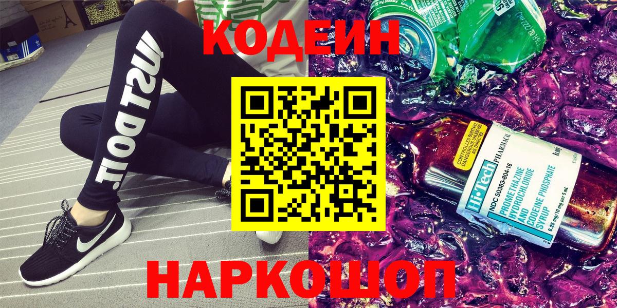 Кодеин напиток Lean (лин)  Вход с VPN  Учалы 