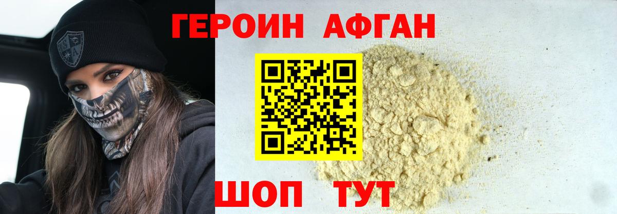Героин афганец Учалы