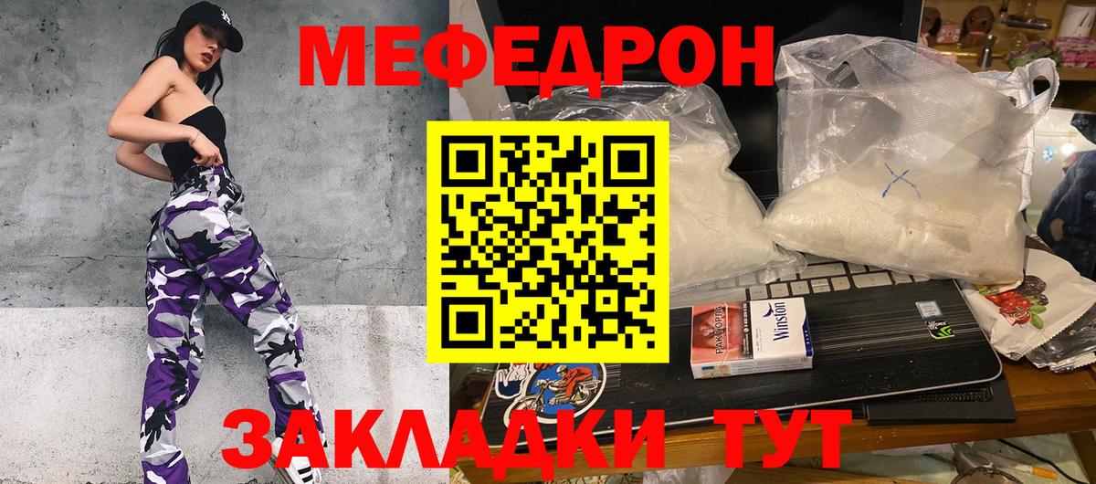 МЕФ кристаллы  Вход с VPN  МЯУ-МЯУ  Учалы  МЕФ мука 