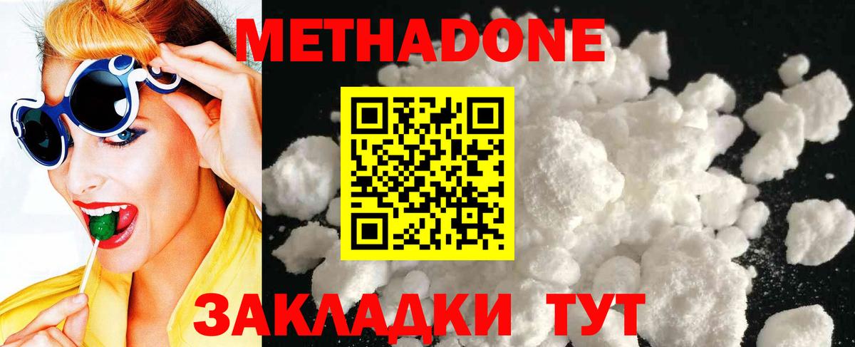 Метадон кристалл Учалы